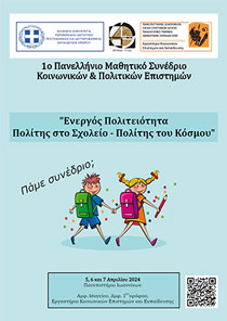 Αξιολόγηση οικονομικών προσφορών της προκήρυξης της πρόσκλησης εκδήλωσης ενδιαφέροντος για την πολυήμερη εκπαιδευτική εκδρομή στο πλαίσιο συμμετοχής του 2ου ΓΕΛ ΝΑΥΠΛΙΟΥ στο 1ο Μαθητικό Πανελλήνιο Συνέδριο Κοινωνικών-Πολιτικών Επιστημών με θέμα: “Ενεργός Πολιτειότητα. Πολίτης στο Σχολείο-Πολίτης του Κόσμου” που θα πραγματοποιηθεί στα Ιωάννινα από την Παρασκευή 5 έως την Κυριακή 7 Απριλίου 2024
